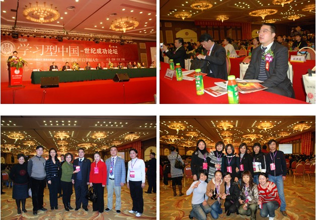 綠之韻集團參加“學習型中國—世紀成功論壇”