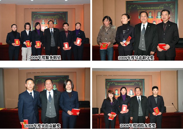 綠之韻2008年員工總結(jié)表彰大會暨新春團拜會隆重舉行