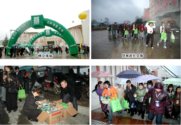 綠之韻2009高峰論壇暨韻宜生品牌發(fā)布會(huì)隆重召開(kāi)