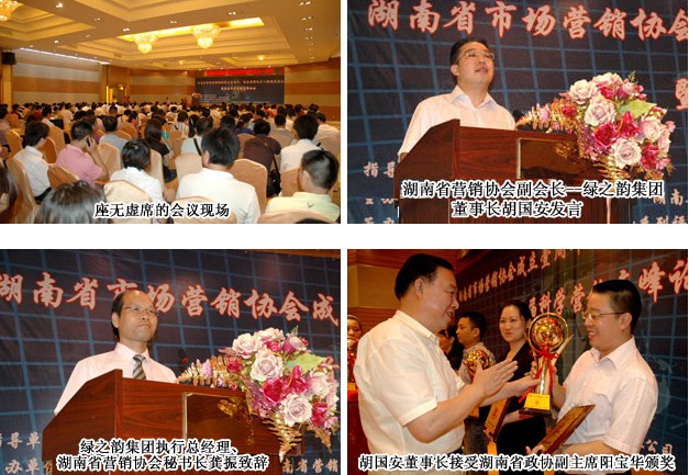 綠之韻集團胡國安董事長榮獲“湖南省十大營銷風(fēng)云人物”稱號