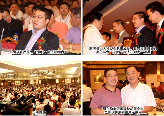 綠之韻集團董事長胡國安當(dāng)選“2009中國十大杰出湘商”