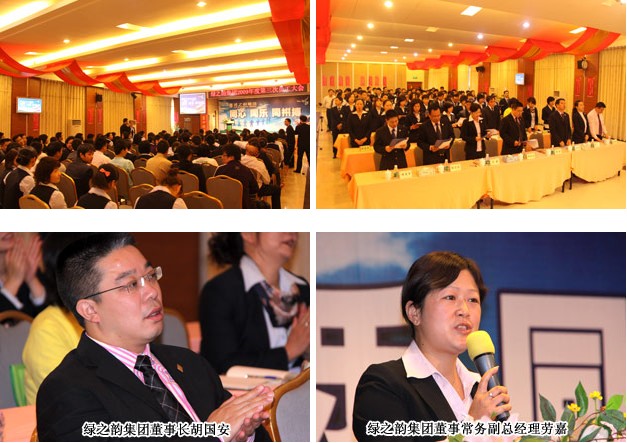 綠之韻集團“綠之韻服務英才”榮耀頒獎