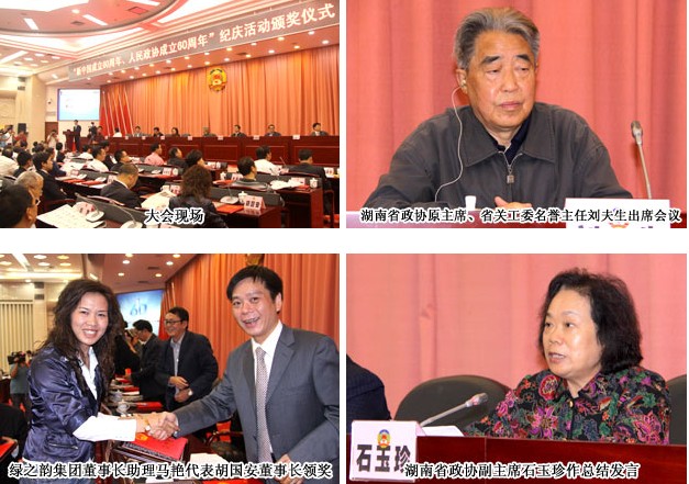 綠之韻集團董事長胡國安榮獲“新中國成立60周年、人民政協(xié)成立60周年新聞人物”