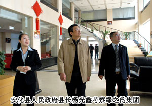 湖南省安化縣人民政府領導考察綠之韻集團