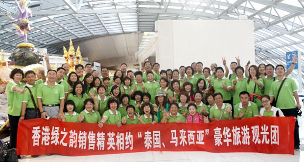綠之韻集團中國銷售精英第九屆海外旅游激情飛揚