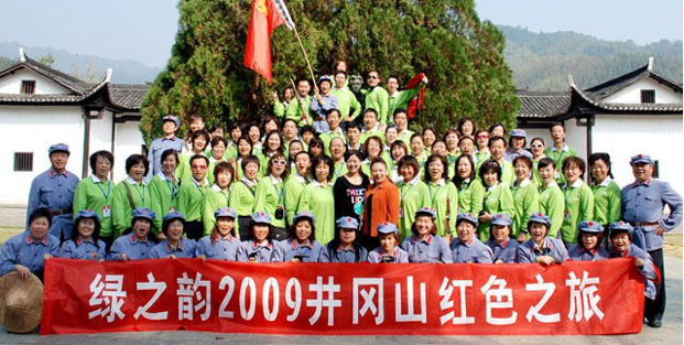 綠之韻2009井岡山紅色之旅圓滿結束