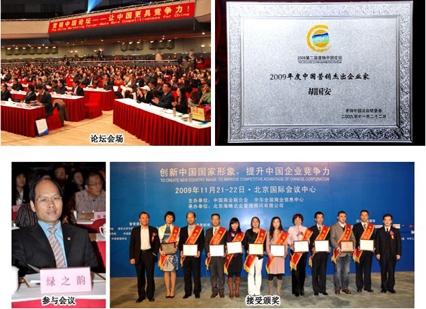 綠之韻集團董事長榮獲“2009年度中國營銷杰出企業(yè)家”獎