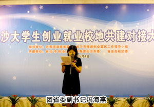 綠之韻集團積極參與長沙大學(xué)生創(chuàng)業(yè)就業(yè)校地共建對接活動