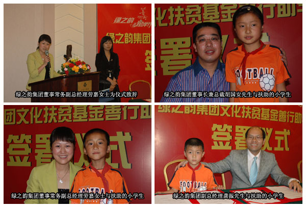 綠之韻慈善愛心基金會善行認(rèn)領(lǐng)簽署儀式
