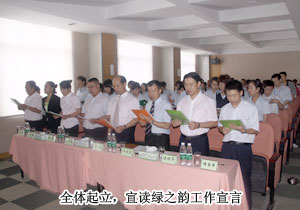 綠之韻集團(tuán)召開2010年二季度員工大會