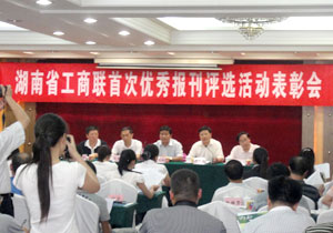 《綠之韻天地》榮獲湖南省工商聯(lián)首次報(bào)刊評選“優(yōu)秀報(bào)刊獎(jiǎng)”