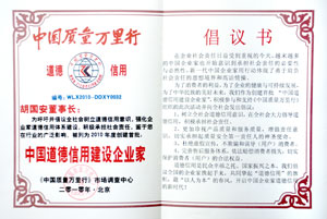 綠之韻集團(tuán)榮獲“中國質(zhì)量信用企業(yè)”榮譽(yù)稱號