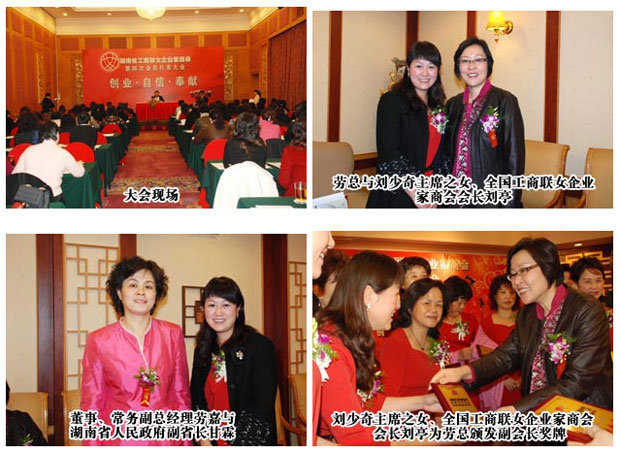 綠之韻集團董事、常務副總經(jīng)理勞嘉當選湖南省工商聯(lián)女企業(yè)家商會副會長