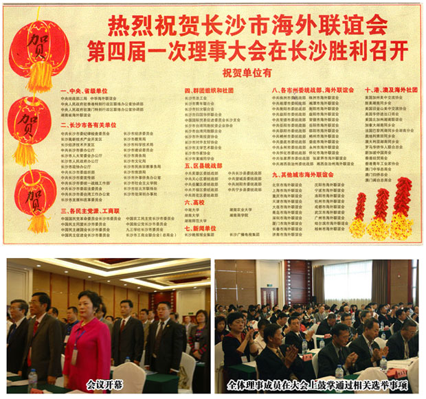 胡國安董事長當選長沙市海外聯(lián)誼會第四屆理事會副會長