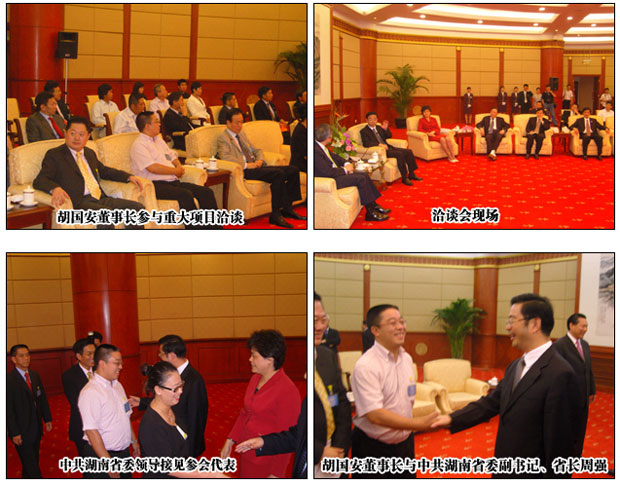 胡國安董事長出席2008湖南（上海）投資洽談活動周