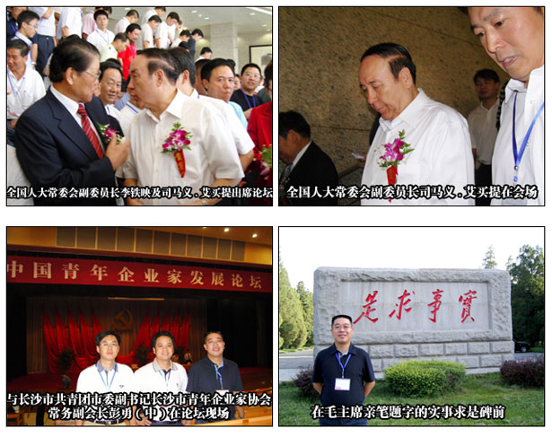 胡國(guó)安董事長(zhǎng)參加2007中國(guó)青年企業(yè)家發(fā)展論壇