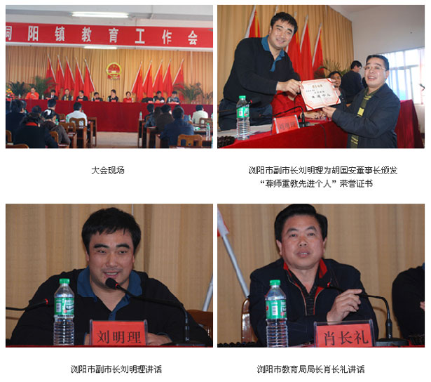 胡國(guó)安董事長(zhǎng)應(yīng)邀參加中共瀏陽洞陽鎮(zhèn)委員會(huì)表彰先進(jìn)大會(huì)