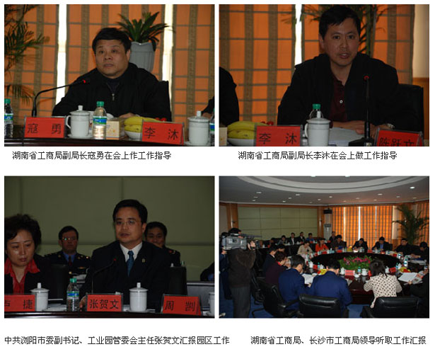 湖南省工商局、長(zhǎng)沙市工商局領(lǐng)導(dǎo)來我公司調(diào)研指導(dǎo)工作