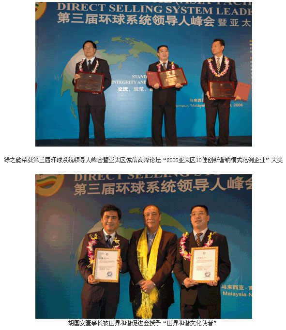 熱烈祝賀胡國安董事長榮獲 “世界和諧文化使者”稱號(hào)