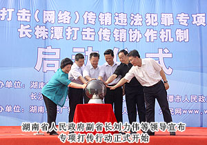 綠之韻集團積極參與湖南省打擊網(wǎng)絡(luò)傳銷違法犯罪專項行動