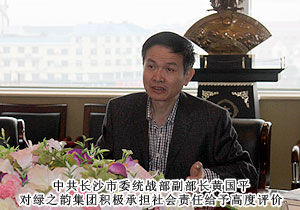 中共長沙市委統(tǒng)戰(zhàn)部副部長王國平一行蒞臨綠之韻集團考察調研