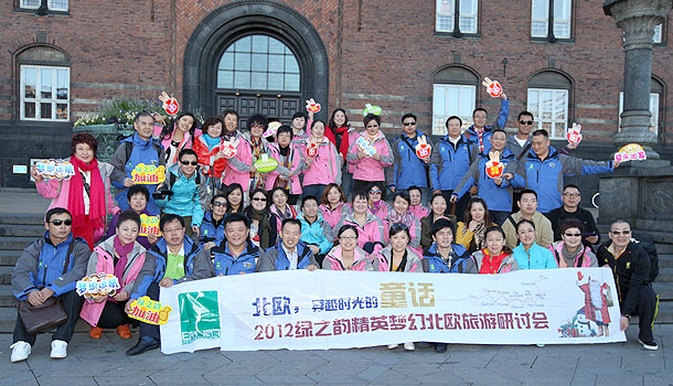 北歐，穿越時光的童話——2012綠之韻精英夢幻北歐旅游