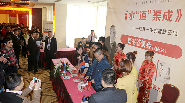胡國安董事長最新力作《水“道”渠成》簽售見面會(huì)湖南益陽站成功舉行