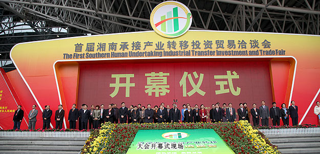 首屆湘南國際承接產(chǎn)業(yè)轉(zhuǎn)移投資貿(mào)易洽談會(huì)郴州舉行，胡國安董事長受邀出席