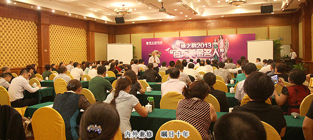 內(nèi)外兼?zhèn)?，璀璨人生——“綠之韻2013百萬美金名人個人品牌建設(shè)研討會”圓滿落幕