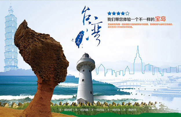 中國(guó)心，臺(tái)灣情——綠之韻營(yíng)銷精英2014臺(tái)灣寶島之旅