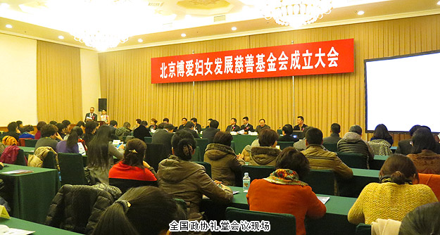 北京博愛婦女發(fā)展慈善基金會成立，綠之韻集團(tuán)捐贈300萬元用于“貧困母親”持續(xù)救助行動