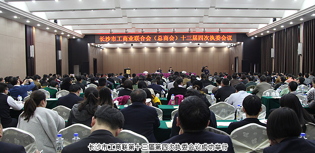 長(zhǎng)沙市工商聯(lián)（總商會(huì)）副主席、綠之韻集團(tuán)董事長(zhǎng)胡國(guó)安應(yīng)邀出席工商聯(lián)第十三屆第四次執(zhí)委會(huì)議