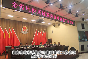 胡國安董事長再次被湖南省地方稅務(wù)局聘為特邀監(jiān)察員