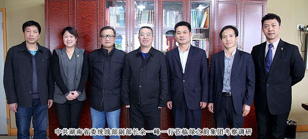 中共湖南省委統(tǒng)戰(zhàn)部副部長余一峰一行蒞臨綠之韻集團考察調(diào)研