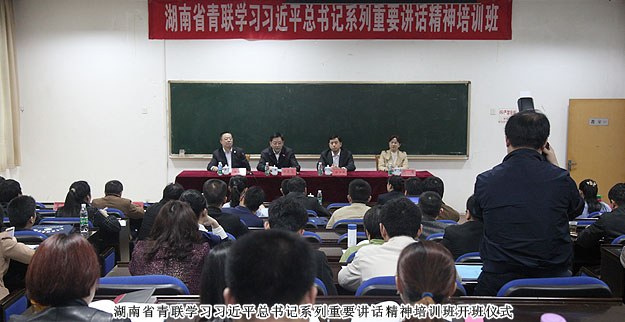 湖南省青聯(lián)副主席、綠之韻集團董事長胡國安主持省青聯(lián)學習習近平總書記系列重要講話精神培訓班開班儀式并講話