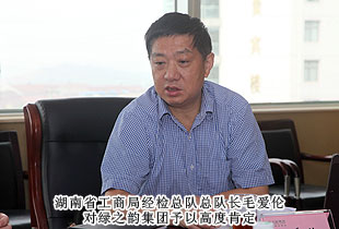 規(guī)范促發(fā)展 自律贏尊重——省市工商局領(lǐng)導(dǎo)蒞臨綠之韻集團(tuán)考察指導(dǎo)