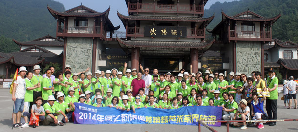 “激揚夢想，暢享人生”——2014綠之韻營銷精英張家界浪漫之旅