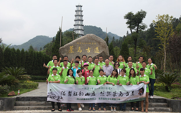 溫馨綠韻山莊 悠然茶馬古道——綠之韻集團2013年度優(yōu)秀黨員、員工湖南安化溯源之旅