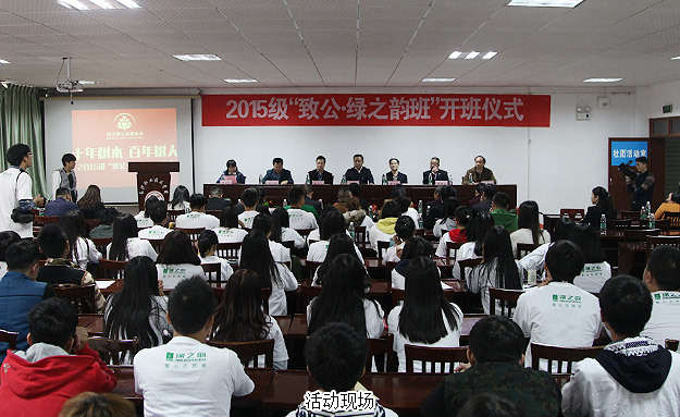 致公助學(xué)，綠韻圓夢(mèng)——“致公?綠之韻班”溫暖開(kāi)班