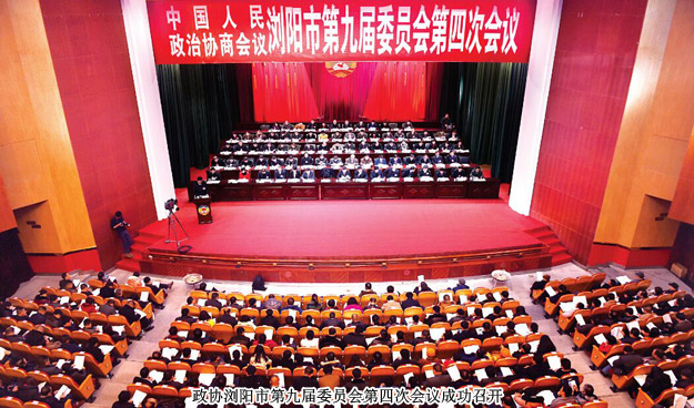 勞嘉委員出席政協(xié)瀏陽市第九屆委員會(huì)第四次會(huì)議