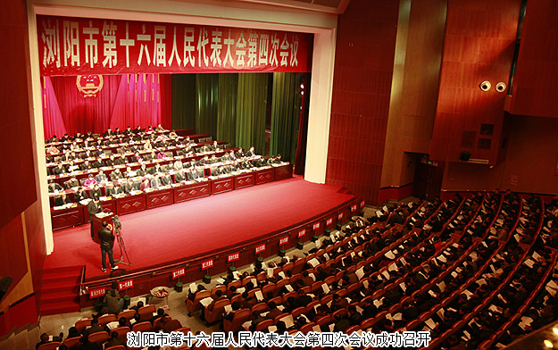 胡國安代表出席瀏陽市第十六屆人民代表大會(huì)第四次會(huì)議