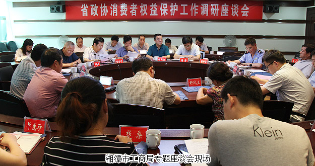 湖南省政協(xié)委員、省工商局特邀民主監(jiān)督員胡國(guó)安隨省政協(xié)調(diào)研組赴邵陽(yáng)、湘潭調(diào)研“消費(fèi)者權(quán)益保護(hù)工作”