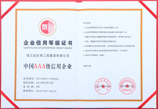綠之韻集團(tuán)被評(píng)定為“中國(guó)AAA級(jí)信用企業(yè)”