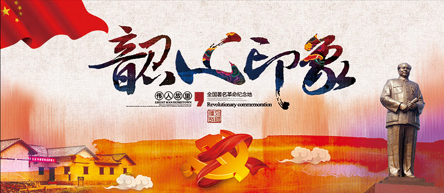 承偉人豪情壯志，譜綠之韻夢(mèng)新篇章——綠之韻營(yíng)銷(xiāo)精英2015韶山紅色之旅