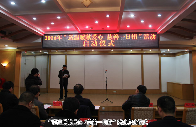 湖南省慈善總會(huì)“2016慈善一日捐”活動(dòng)啟動(dòng)，胡國(guó)安副會(huì)長(zhǎng)參與活動(dòng)并捐贈(zèng)