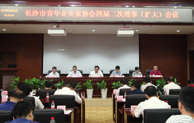 胡國安董事長出席長沙市青年企業(yè)家協會第四屆二次理事（擴大）會議
