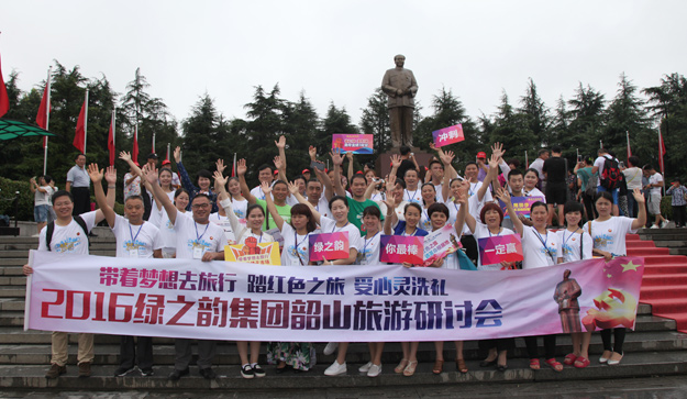 領略湖湘山川秀美，接受革命傳統(tǒng)洗禮——綠之韻營銷精英2016韶山紅色之旅