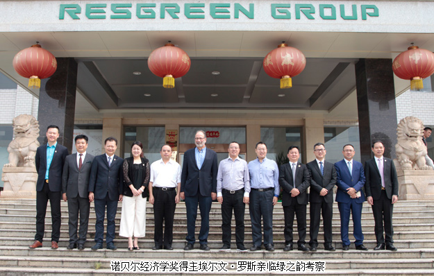 重磅｜諾貝爾經濟學獎得主埃爾文·羅斯親臨綠之韻考察，為國際資本化戰(zhàn)略“畫龍點睛”