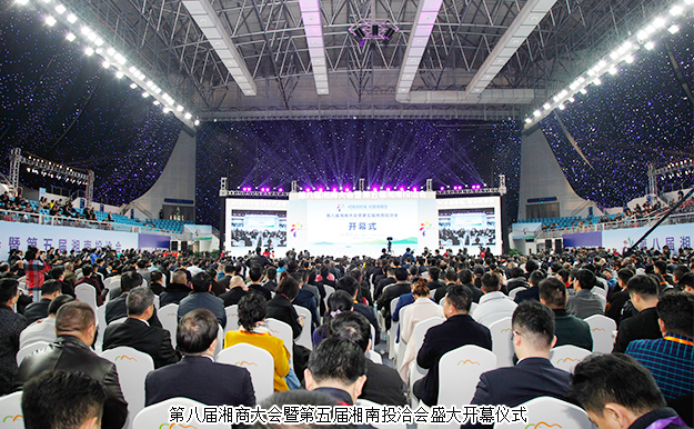 第八屆湘商大會暨第五屆湘南投洽會郴州啟幕，胡國安董事長受邀出席