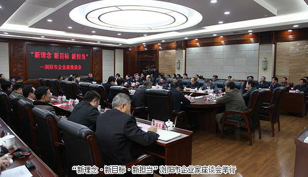 綠之韻集團(tuán)董事、執(zhí)行總裁勞嘉應(yīng)邀出席瀏陽(yáng)市企業(yè)家座談會(huì)